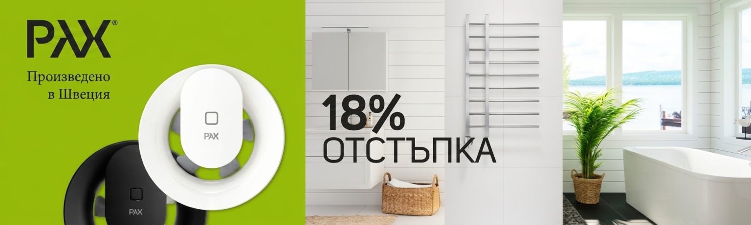 Шведски вентилатори PAX